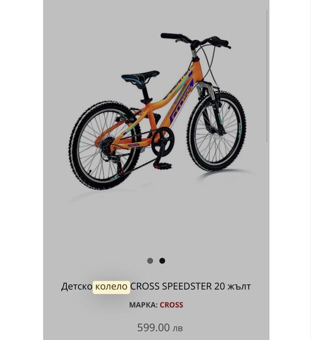 Детско колело Cross Speedster 20