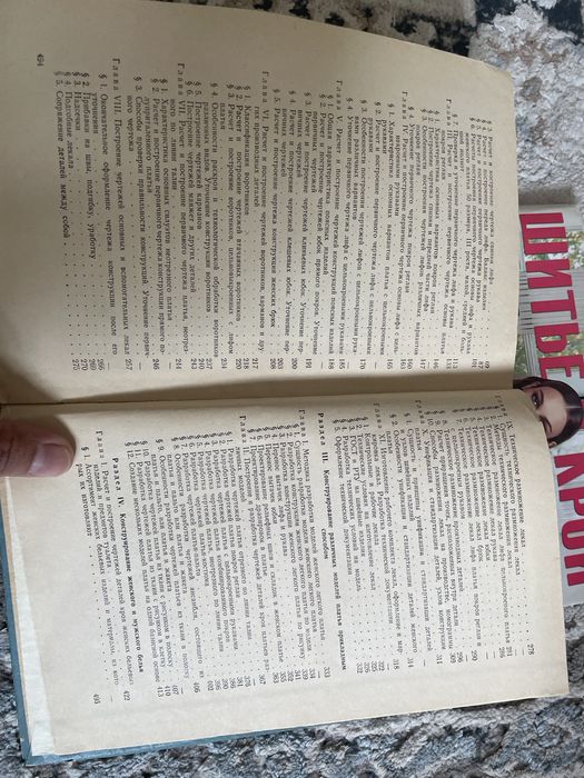 Книга доя портних