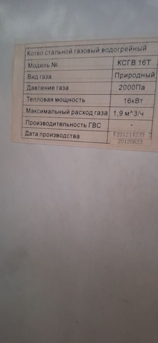 Газовый напольный котел