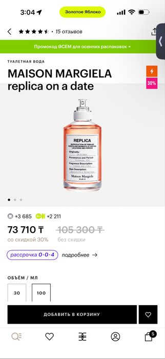 Maison Margiela Replica on a date