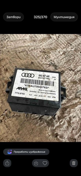 Модул ауди ю7 / модули audi q7