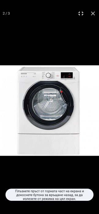 Сушилня hover като нова