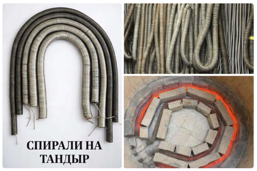 Спираль на тандыр, х20н80