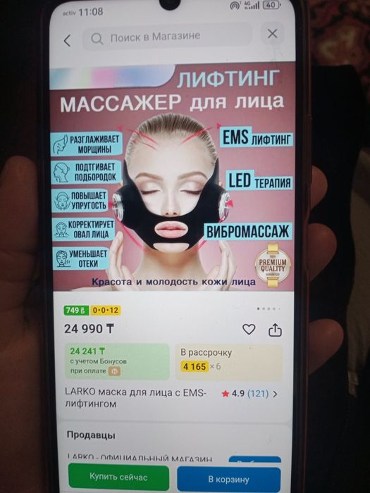 Продам лифтинг массажёр для лица