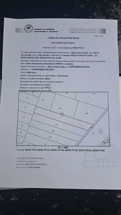 Земеделска земя за продан