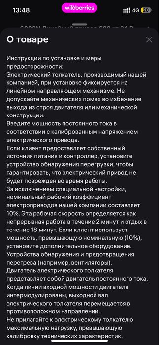 Продам линейный привод