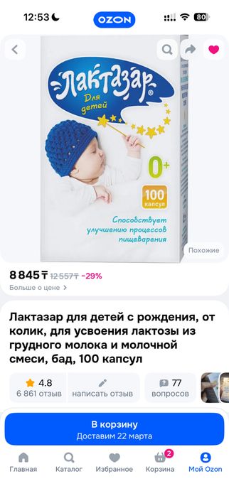 Лактазар бады 100 шт для детей