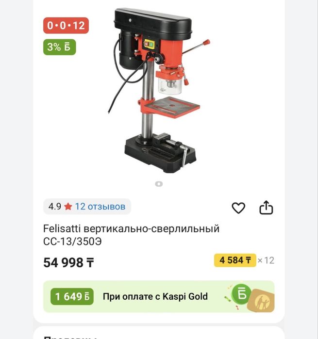 Сверильный станок