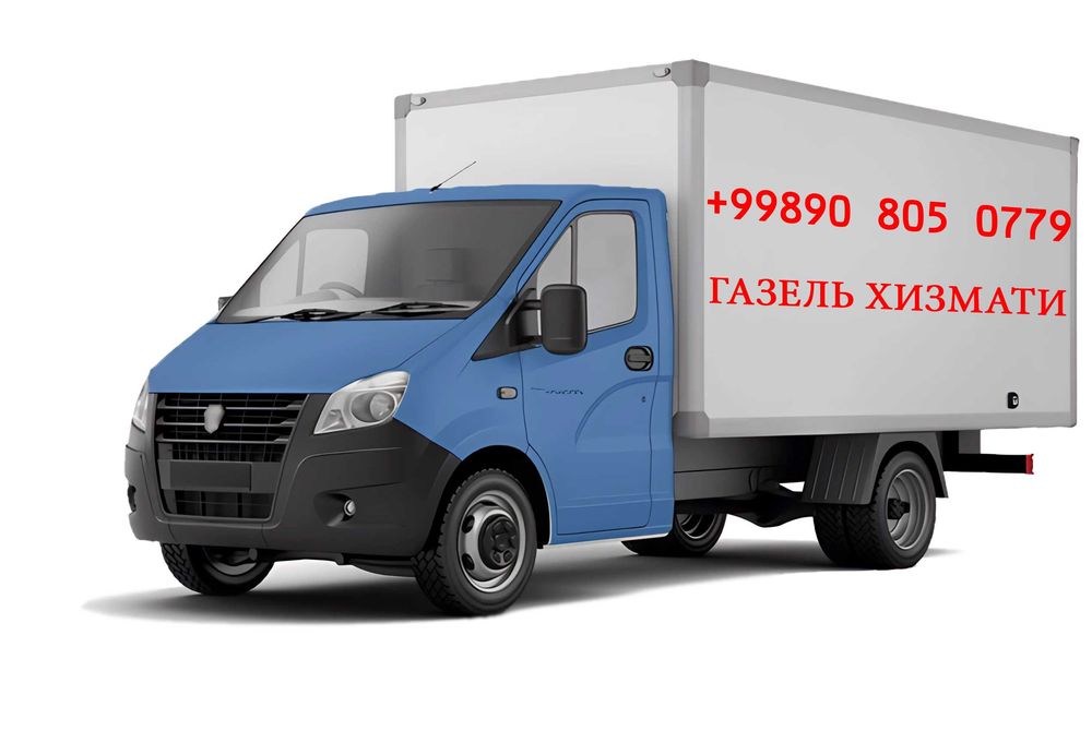 Gazel xizmati | Газель хизмати 24/7
