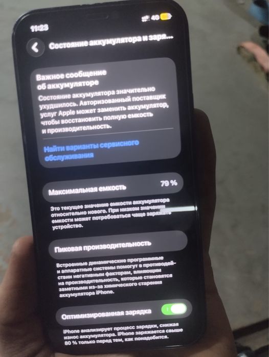Iphone 12 79% батаерии