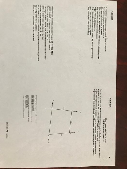 Продам участок 57 соток