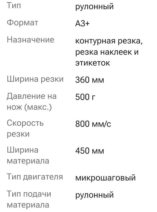 Продам новый плоттер