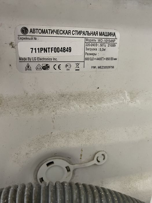 Стиральная машинка LG