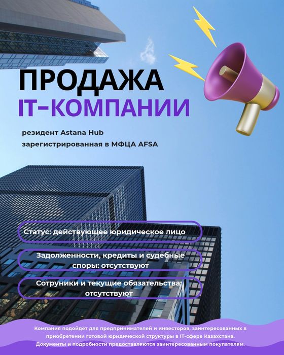 Продаётся Частная IT компания