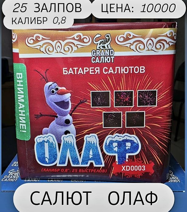 Салюты Фейерверки Питарды Щучинск