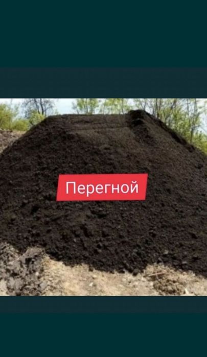 Навоз перегной назем