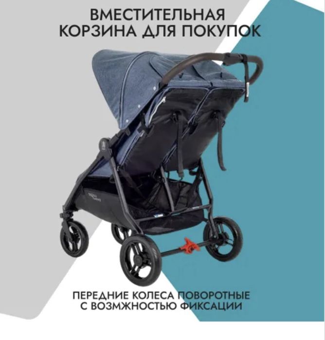 Коляска для близнецов двойни погодок