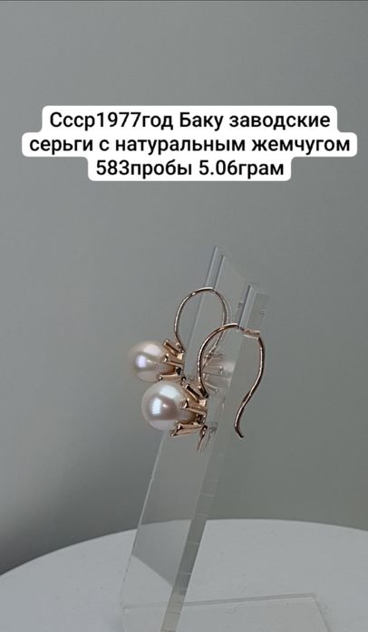 Ссср1977год Баку заводские серьги с натуральным жемчугом 583пробы 5.06