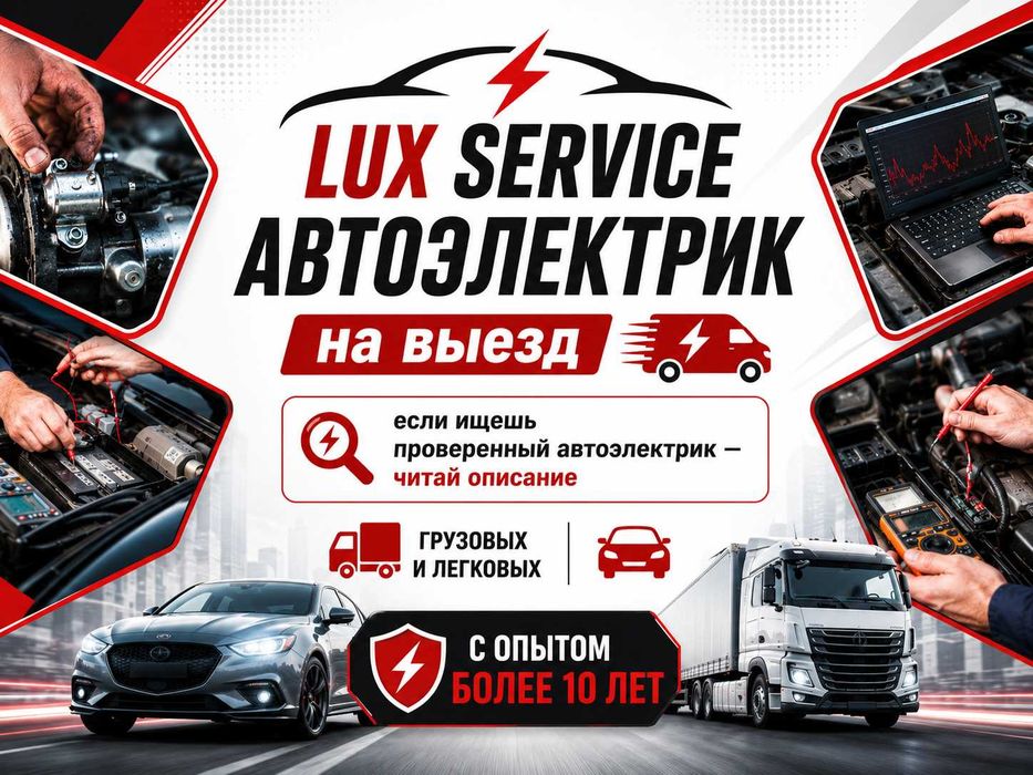Ремонт стартера грузовых авто и фур автоэлектрик с выездом в Шымкенте