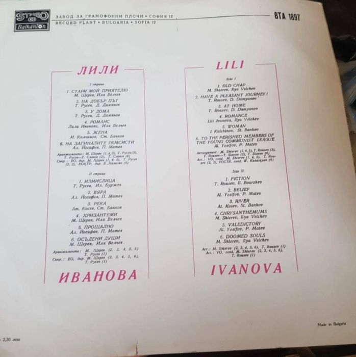 Продавам старинна грамофонна плоча на Лили Иванова