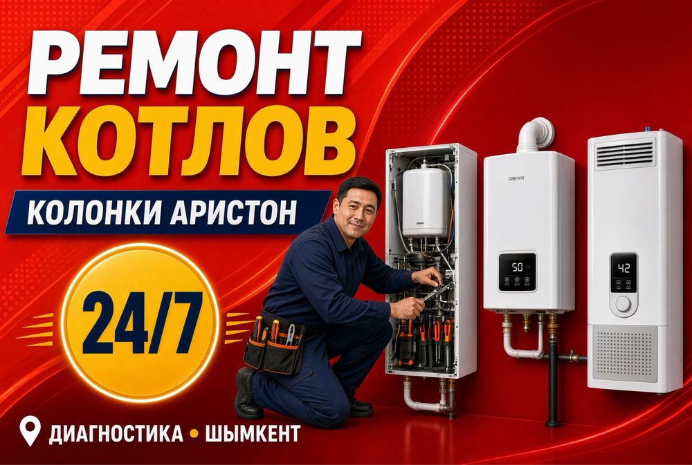 Ремонт газовых котлов, колонок, кондера, аристон. Ремонт котел.