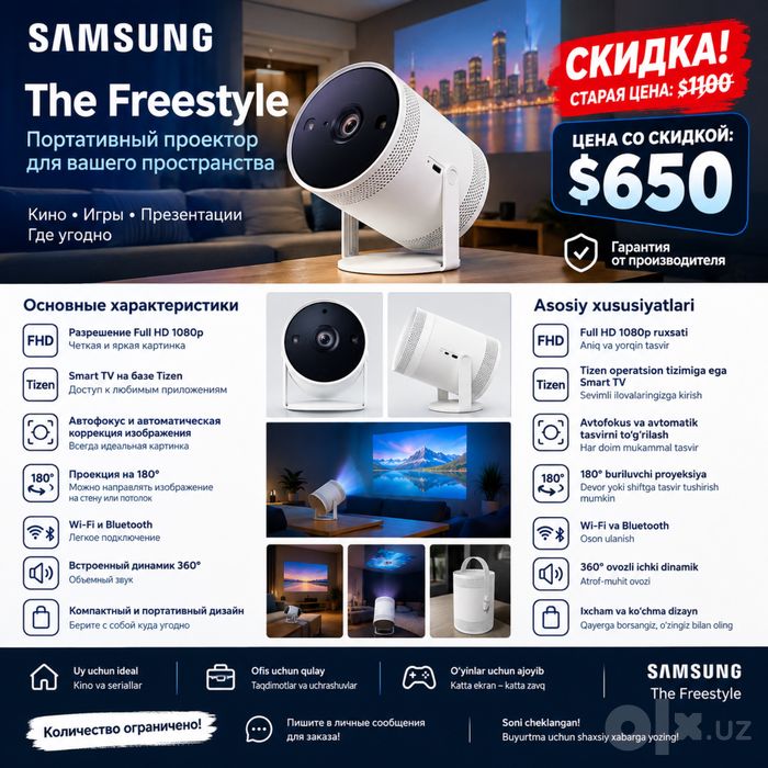 Samsung The Freestyle проектор большая скидка