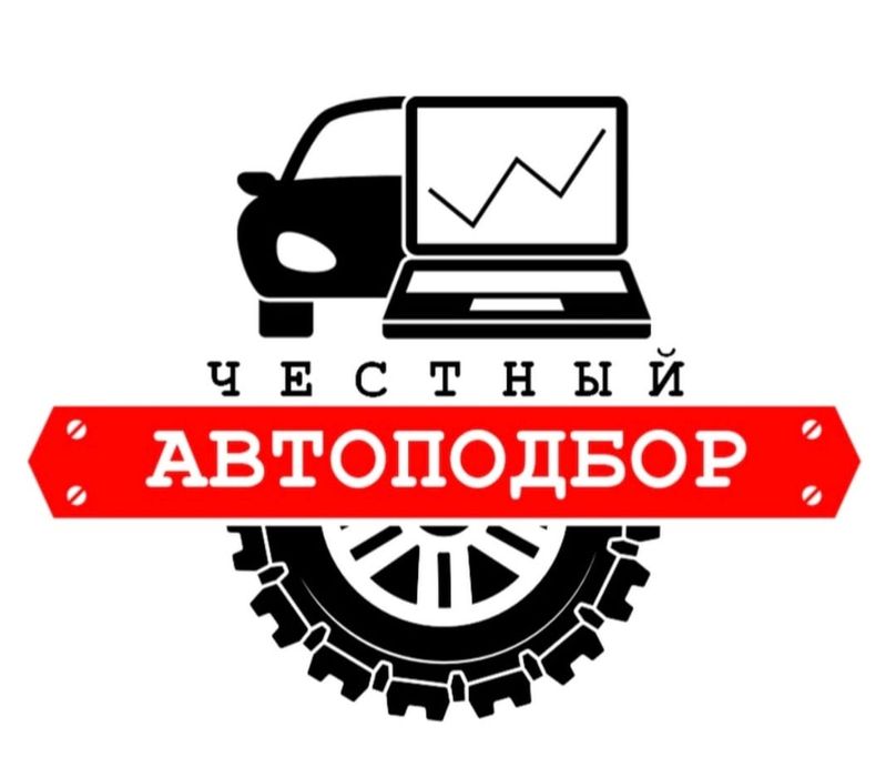 Авто подбор атырау автоэксперт толщиномер проверка авто.