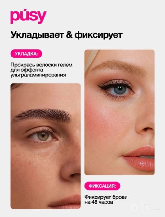 Фиксатор для бровей PUSY