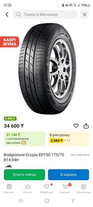 175/70/14 Bridgestone 2штук