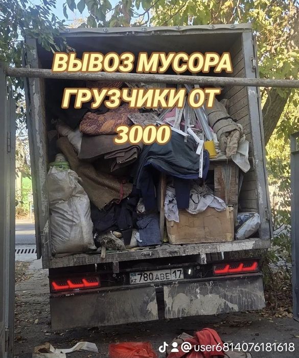вывоз мусор недорого