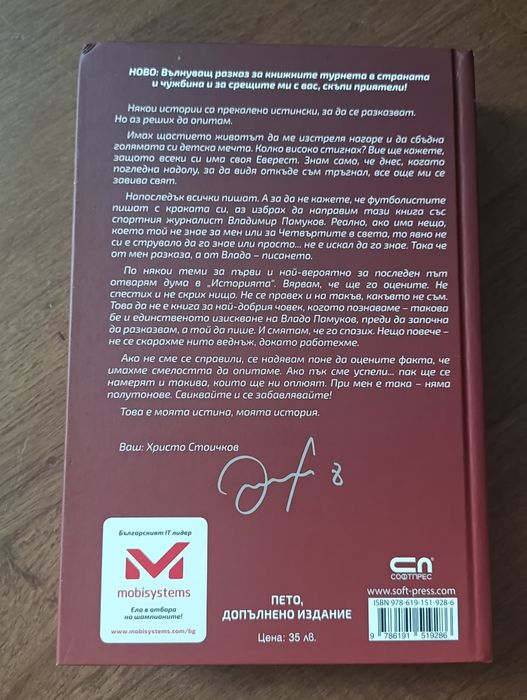Книгата на Христо Стоичков