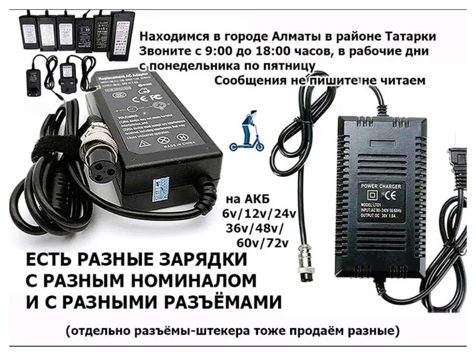 зарядка на самокат 42v 2A и 3А