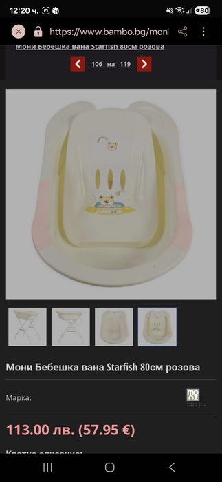 Мони Бебешка вана Starfish 80см розова