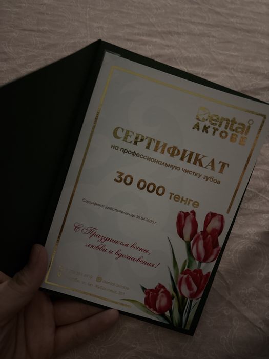 Сертификат продам за 20000