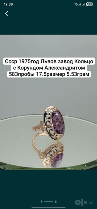 Cccр 1975год Львов завод Кольцо с Корундом Александритом 583пробы 17.5