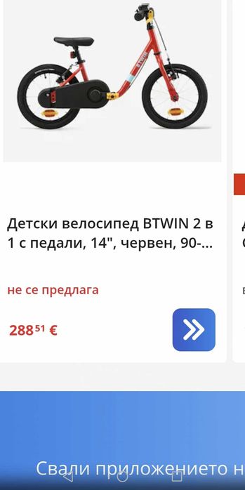 Детско велосипед