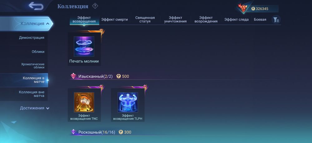 Mobile Legends акк мировой коллекционер