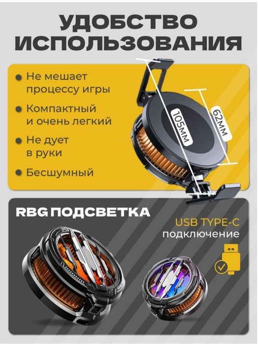 Куллер для телефона