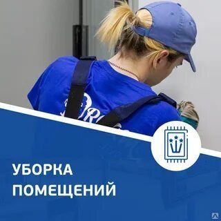 Уборка хизмати 24/7