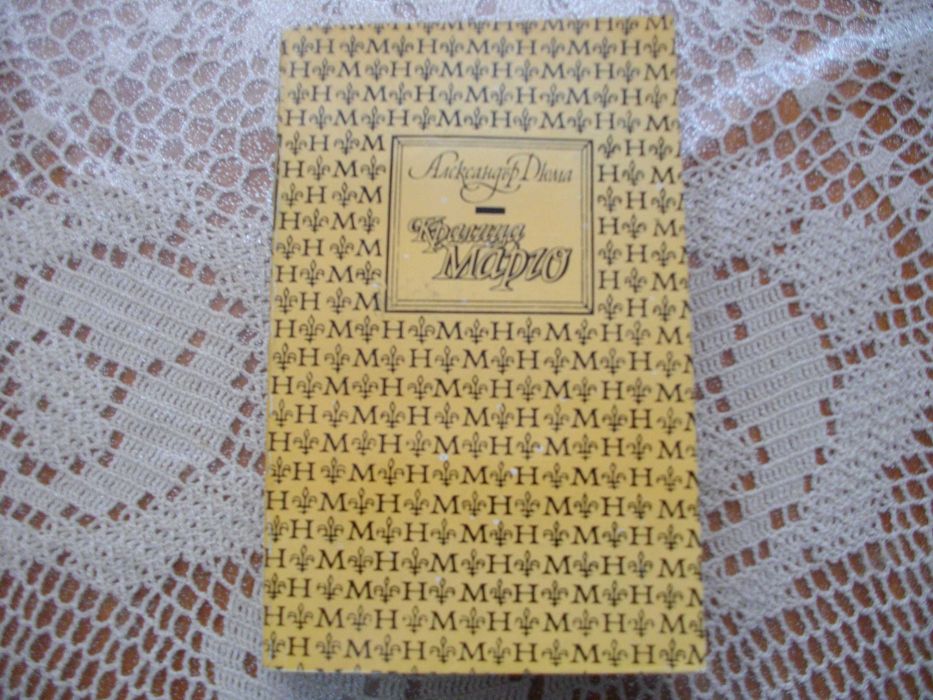 "Кралица Марго" от Александър Дюма