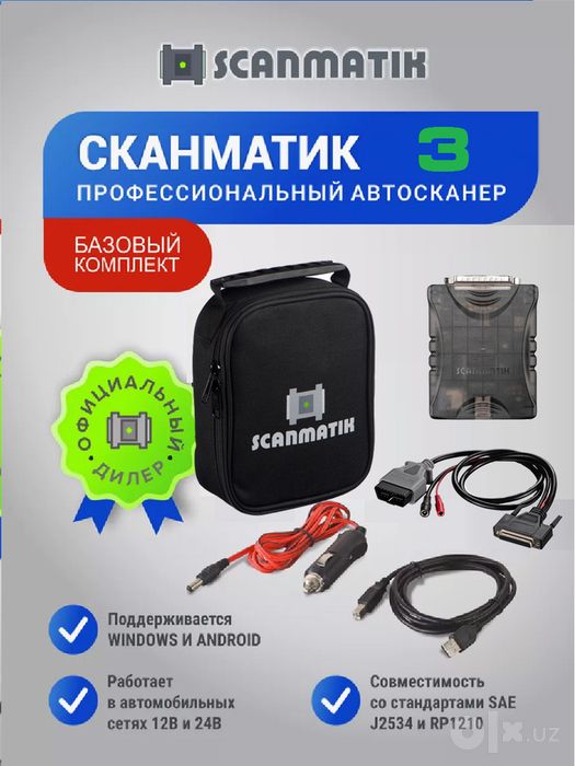 Scanmatik 3 сканматик 3 skanmatik 2