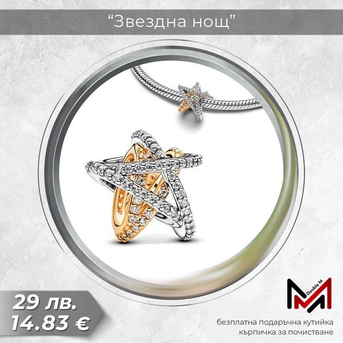 Сребърни Талисмани