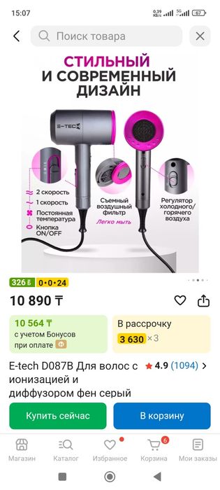 Фен с ионизацией и диффузором