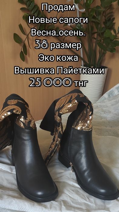 Продам новые сапоги
