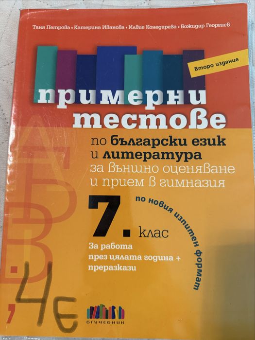 Помагала математика 6 и 7 клас