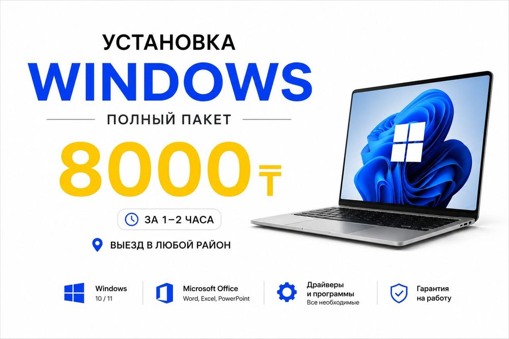 Установка Windows 10/11. Программист с выездом. Ремонт компьютеров