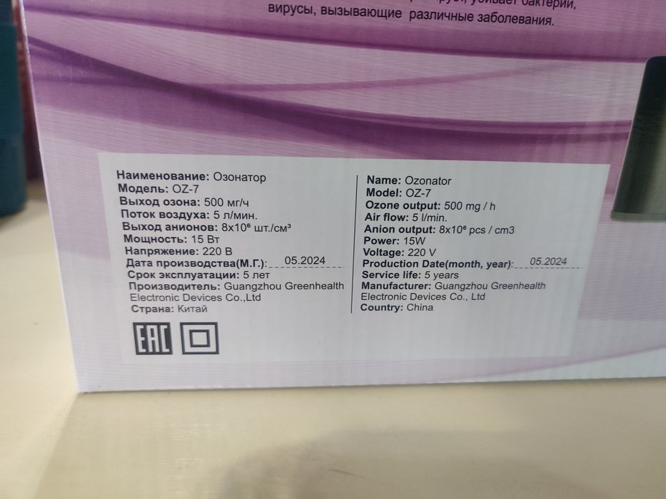 OzonAir OZ-7 озонатор воздуха и воды