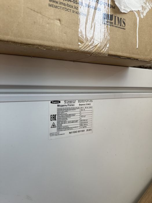 Морозильник сатамын