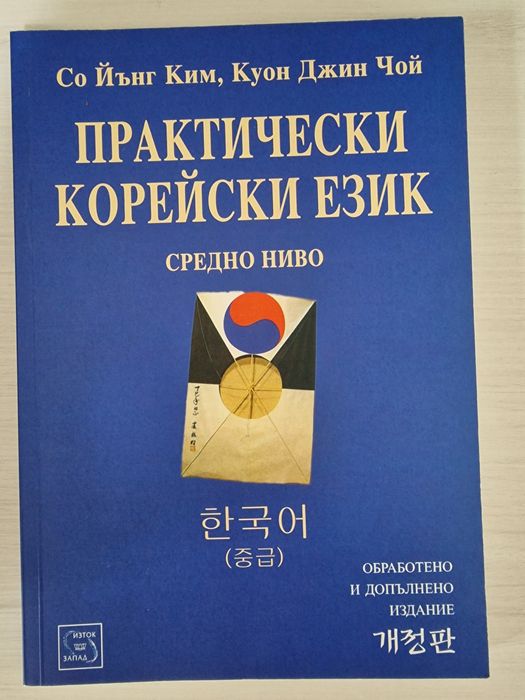 Учебници по корейски език