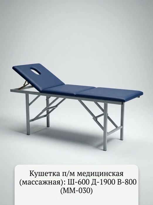 Кушетка и масажный стол медицинский новые со скидкой